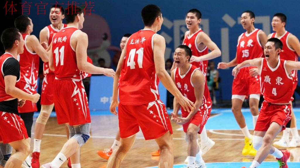 青训硕果累累!广东篮球分别拿下全运成年组男篮&女篮U18男篮冠军 青训硕果累累!广东篮球分别拿下全运成年组男篮&女篮U18男篮冠军