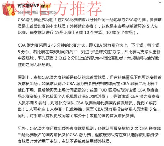 荒唐赛制终究来了！CBA新增10分钟潜力赛，球迷：真他娘是个人才