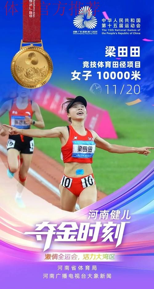 河南队选手梁田田十五运会女子10000米决赛夺金