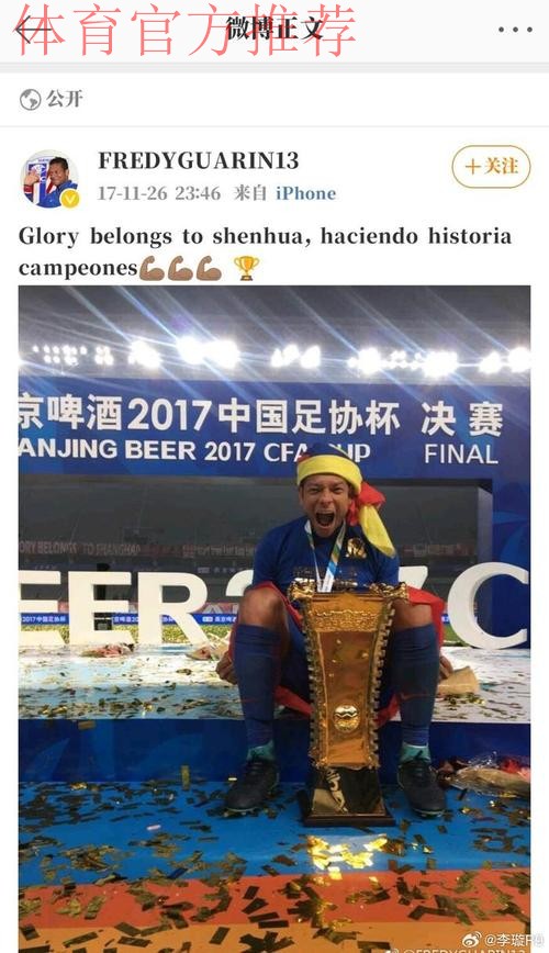 上海申花夺得2017赛季足协杯冠军直通亚冠